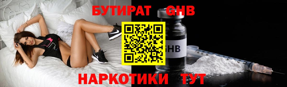 Миллерово  Бутират Butirat  Вход с VPN 