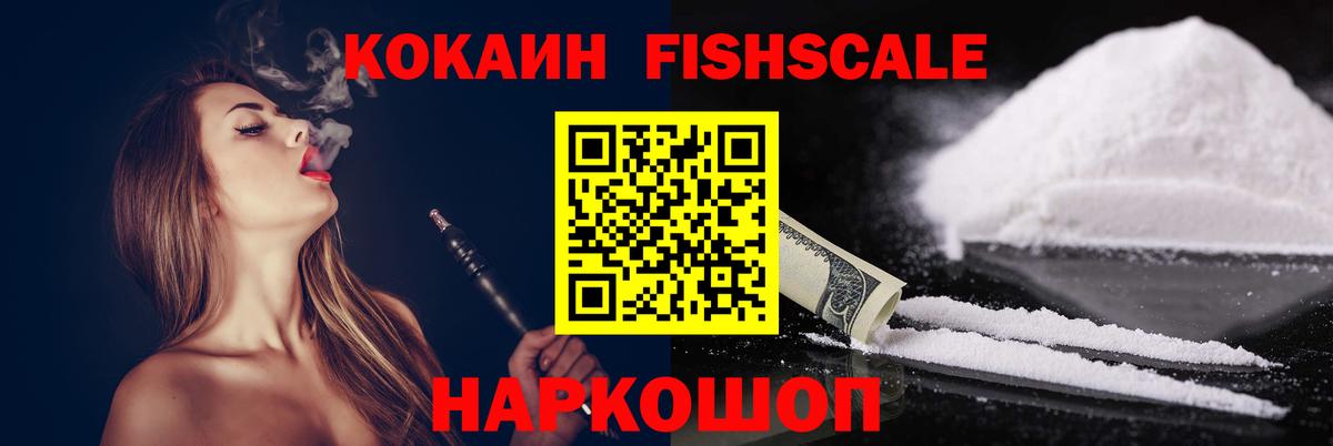 Кокаин Columbia  Вход с VPN  Cocaine  Миллерово  КОКАИН Fish Scale 